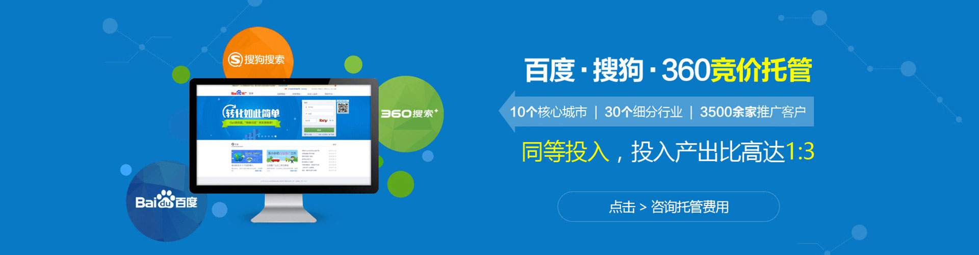 伊通推广竞价